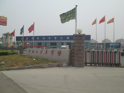 山東濟(jì)南濟(jì)西二手車市場(chǎng)