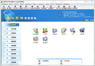 通訊財神手機銷售軟件9800企業(yè)批發(fā)零售版 軟件與輔助設備零售新利器