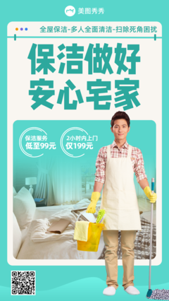 簡約拼貼風家政服務(wù)活動營銷宣傳海報